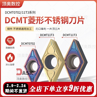 数控刀片菱形镗孔外圆车刀粒菱形DCMT07/DCMT11不锈钢钢件断销款