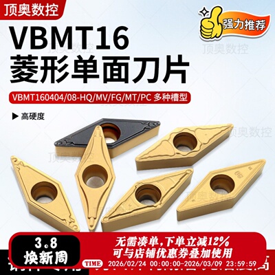 数控刀片35度菱形VBMT1604/08