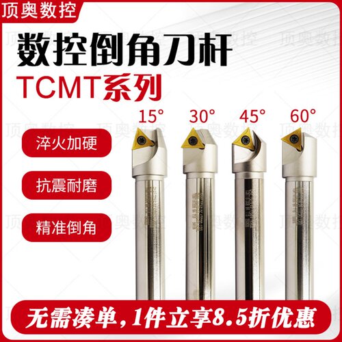 TCMT数控倒角刀杆15度3060度