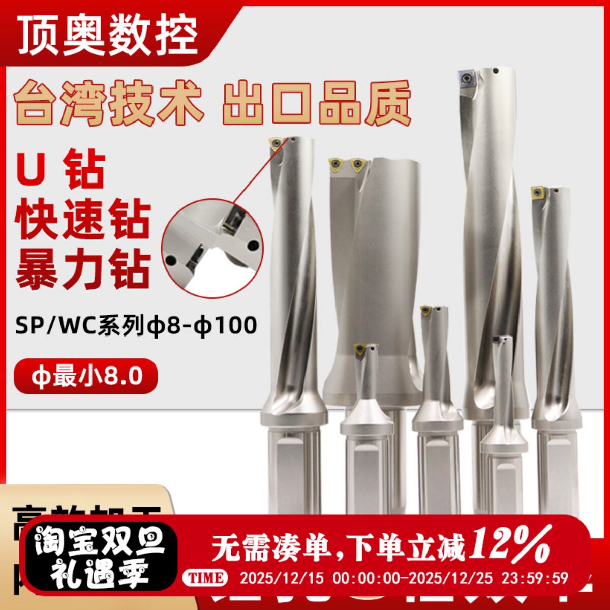 U钻快速钻暴力钻SP平底钻头WC住友刀片SP直径10-70/2倍/3/4/5倍径