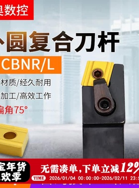 外圆复合刀杆数控车刀刀杆75度车床刀具MCBNR/L2525M12外圆刀杆
