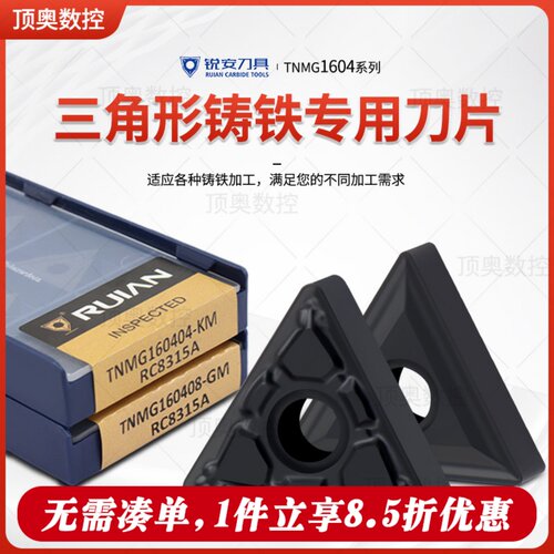 锐安数控刀片WNMG080408