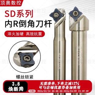 SD系列内R倒角刀杆R1-R5内圆上下倒角刀杆圆弧倒角加工中心倒毛刺