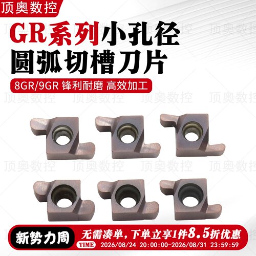 圆弧槽小孔径刀片8GR9GR