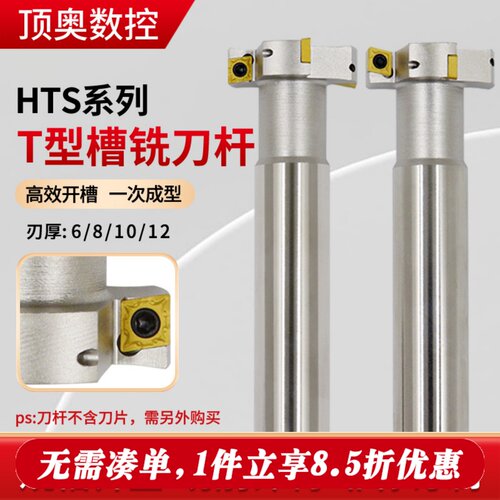 T型槽铣刀杆装刀片的68