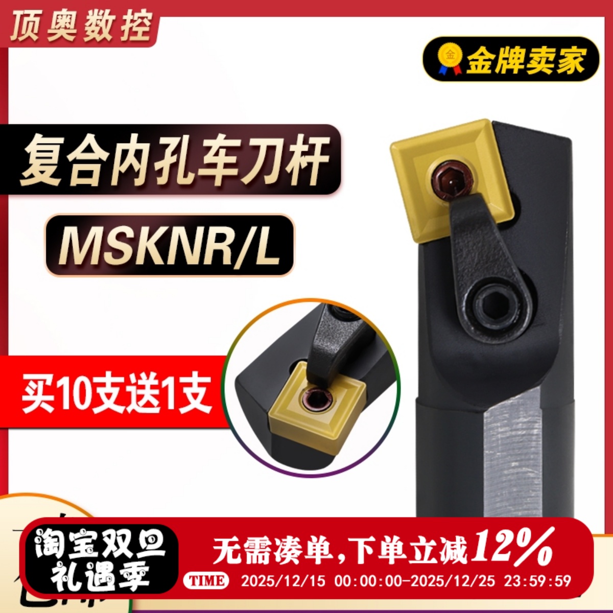 复合内孔车刀杆MSKNR12
