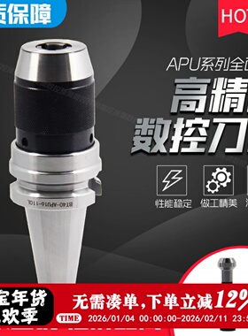 高精数控刀柄一体式自紧钻夹头BT30BT4050加工中心刀柄APU13APU16