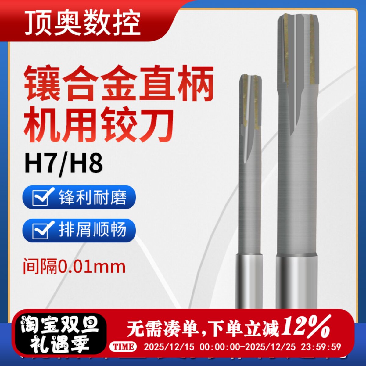 镶硬质合金材质直柄机用铰刀