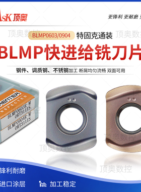 快进给刀片BLMP0904R/BLMP0603R开粗数控铣刀粒TEBL06特固克通装