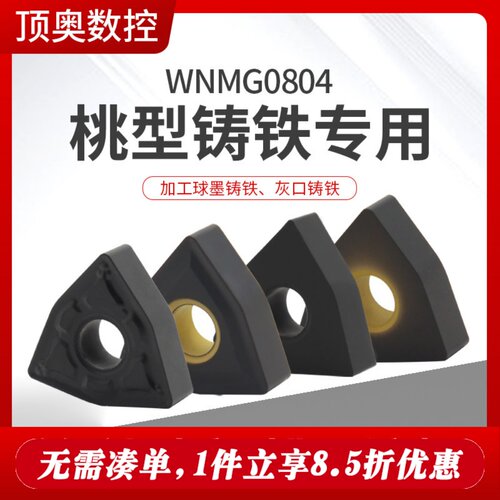 铸铁专用刀片WNMG080408