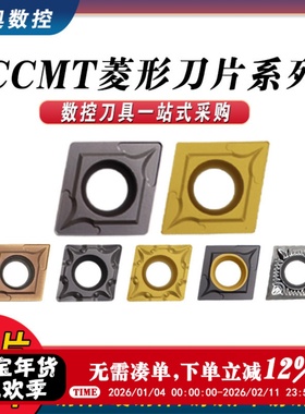 数控粗镗刀片搪孔刀片车刀片CCMT09T304镗刀片060204 CCMT120408