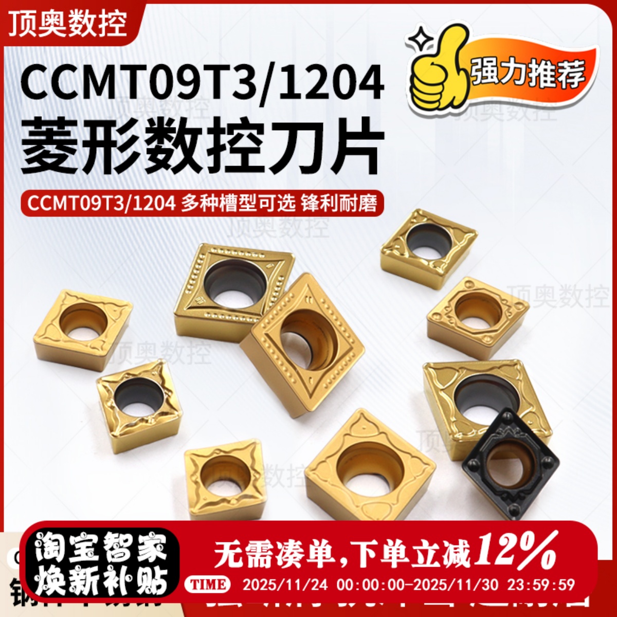 CCMT09T304/CCMT1204/08角断销款