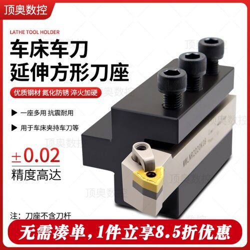 数控车床方形延伸刀座外圆刀杆