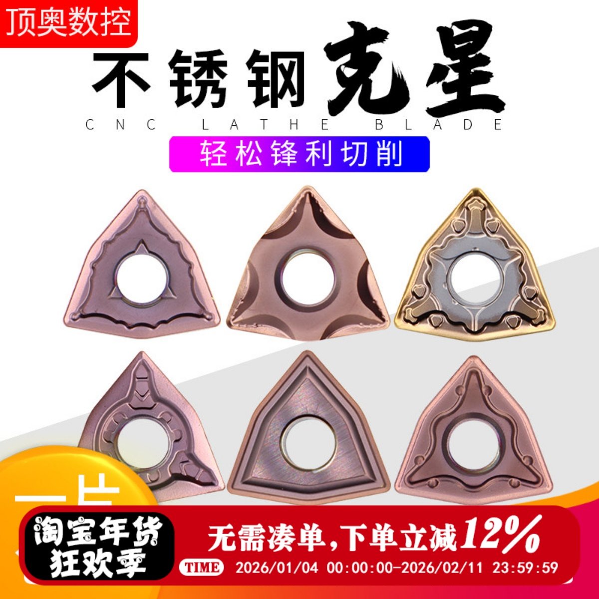 数控车刀片wnmg080408 wnmg080404 刀片外圆钢件不锈钢专用刀片,五金/工具,其他刃具,淘宝优惠券,粉丝福利购,淘宝优惠卷