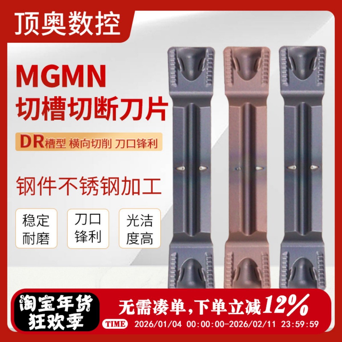 数控切刀片MGMN 2/3/4/500 DR槽型 切槽切断可横向切削断屑碎削