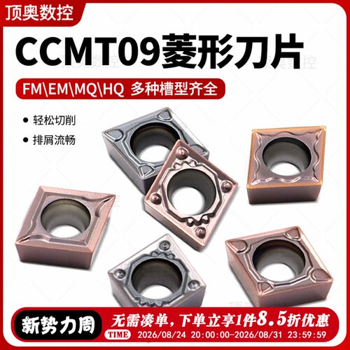 菱形数控刀片CCMT09304/08
