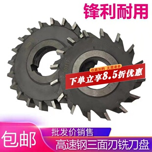 100 高速钢三面刃铣刀片白钢三面刃铣刀盘 哈尔滨三面刃