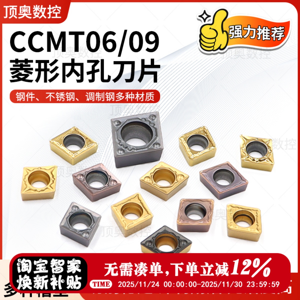 CCMT06/09不锈钢刀片不锈钢淬火