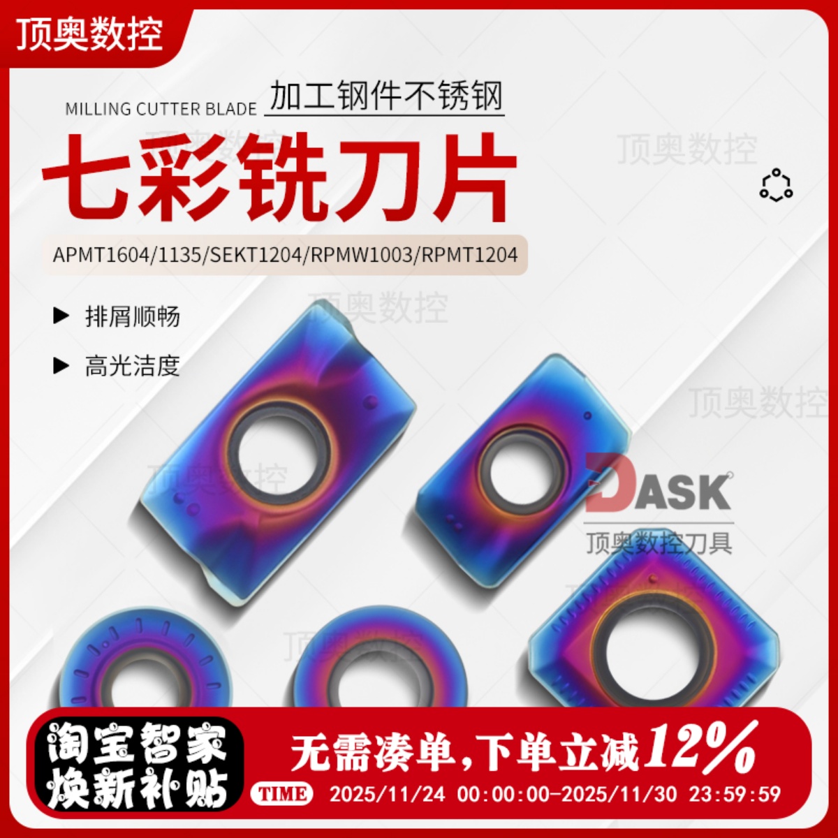 纳米蓝铣刀片钢件不锈钢