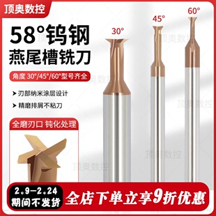 58度涂层钢用30度45度60度钨钢硬质合金燕尾槽铣刀整体合金燕尾槽