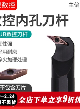 数控车刀刀杆S20R-SVUBR16内孔车刀S16Q-SVUBR11镗刀杆S25S/S32T
