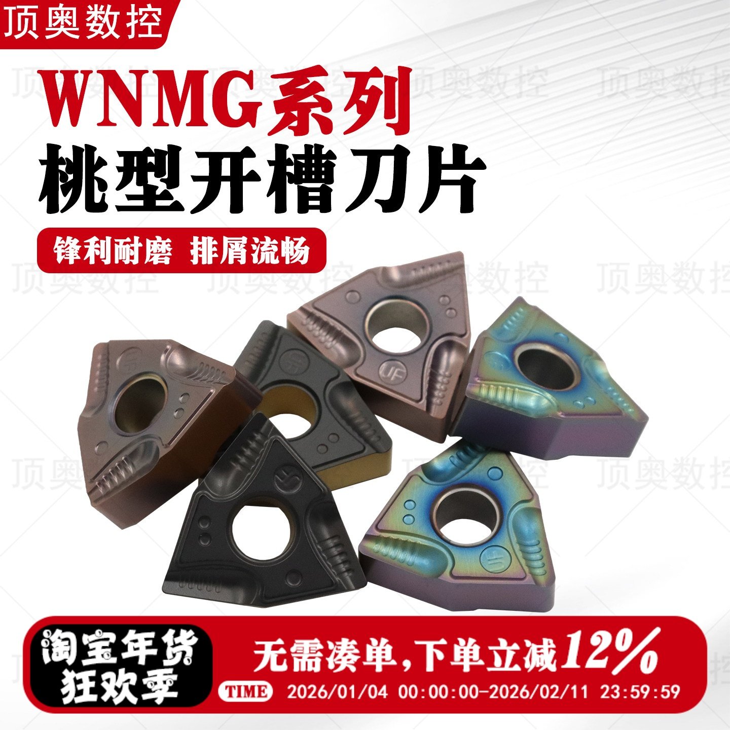 WNMG系列桃型开槽刀片车床开粗WNMG08040408角正反六角可用数控车,五金/工具,数控刀片/刀粒,淘宝优惠券,粉丝福利购,淘宝优惠卷