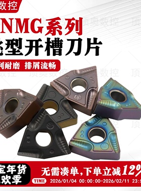 WNMG系列桃型开槽刀片车床开粗WNMG08040408角正反六角可用数控车