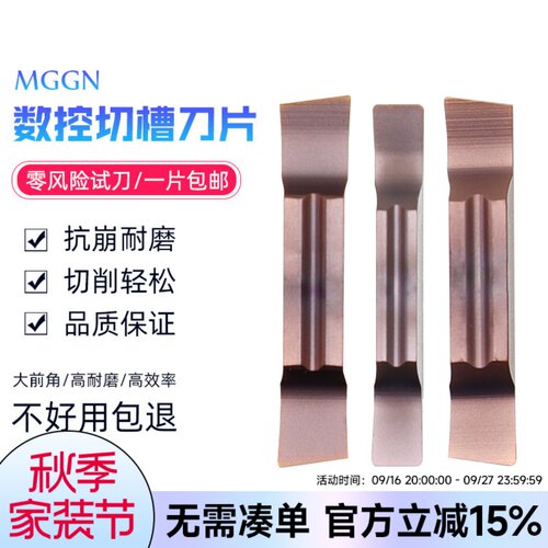 数控切槽切断刀片MGGN