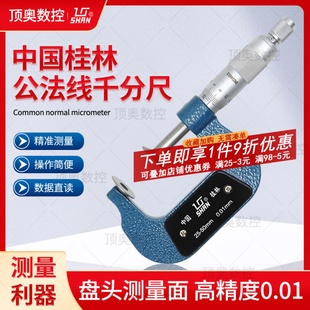 200 100 300mm齿轮纸张测量盘头 桂量桂林公法线千分尺0