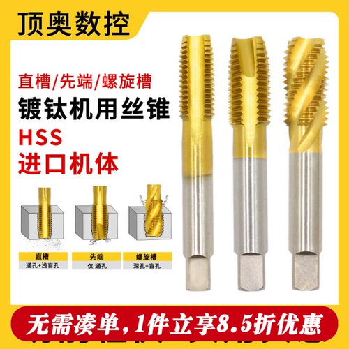 镀钛机用丝锥螺旋先端丝攻