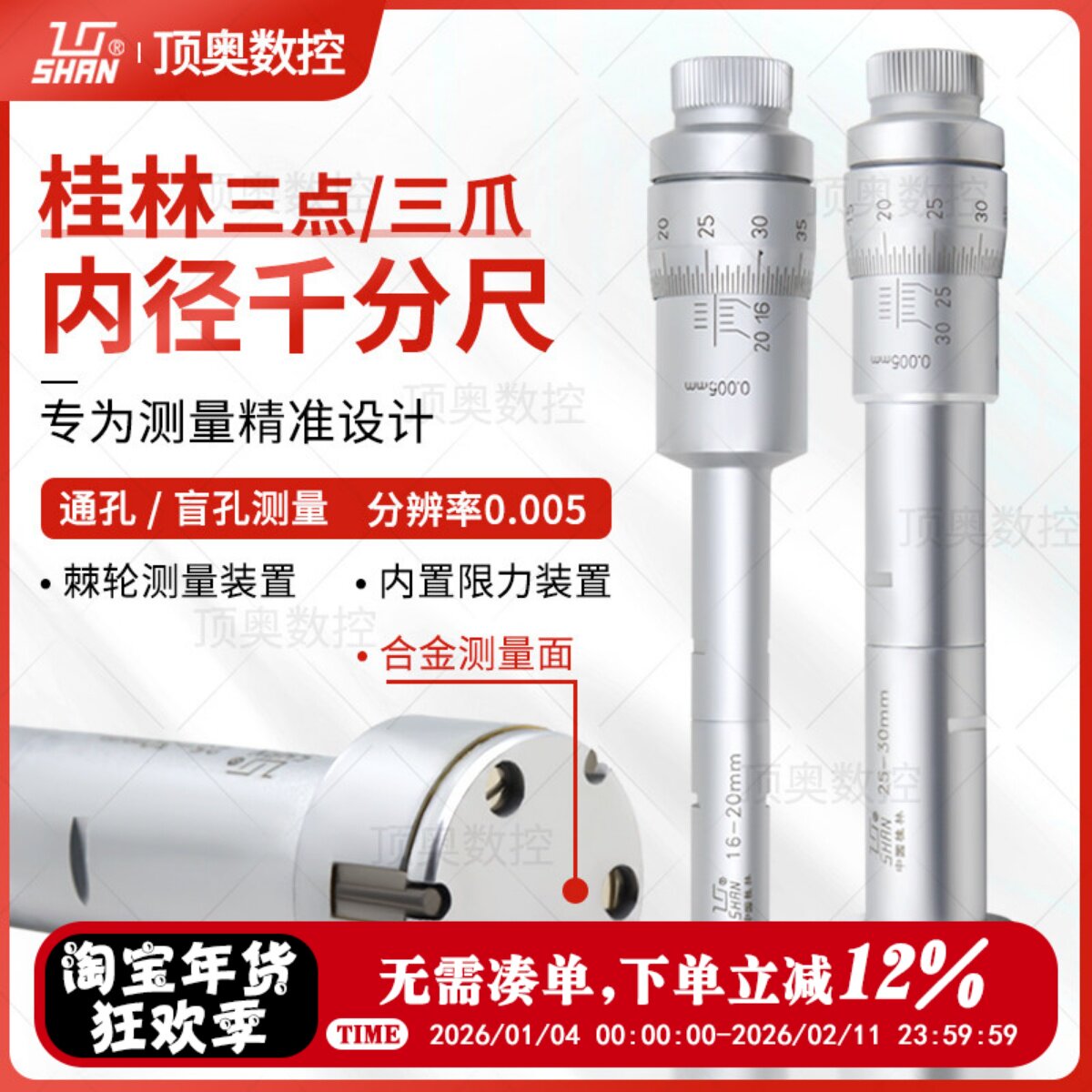桂林三点内径千分尺 6-8-10-12-16-20-25-30-40桂量三爪内孔测量