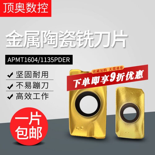 数控铣刀片APMT1604/APM