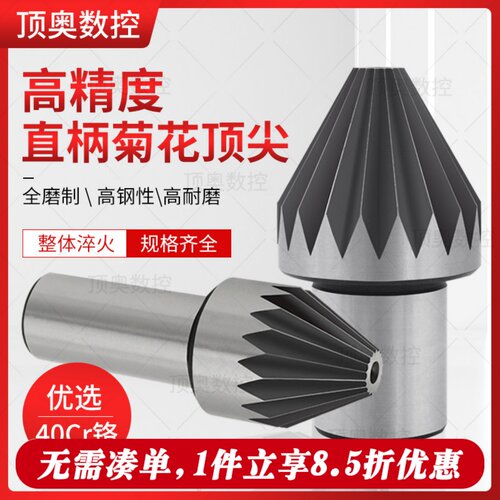 梅花 菊花顶针 死顶管加工卡盘顶管子顶针整体淬火