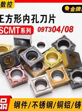 数控刀片SCMT09T304小四方型单面镗孔刀片SCMT09T308钢件不锈钢铝