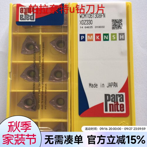 日本住友帕拉奈特U钻刀片WC03