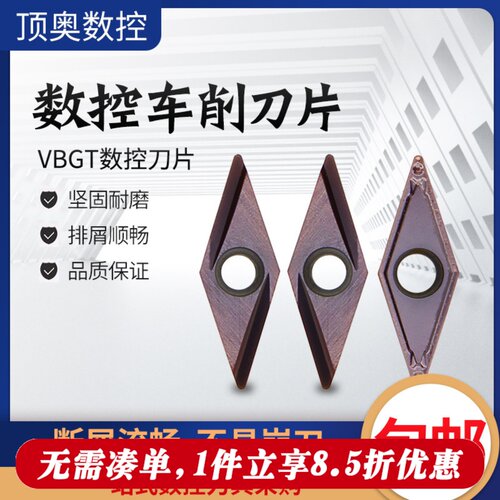 数控刀片VBGT110301/02/04
