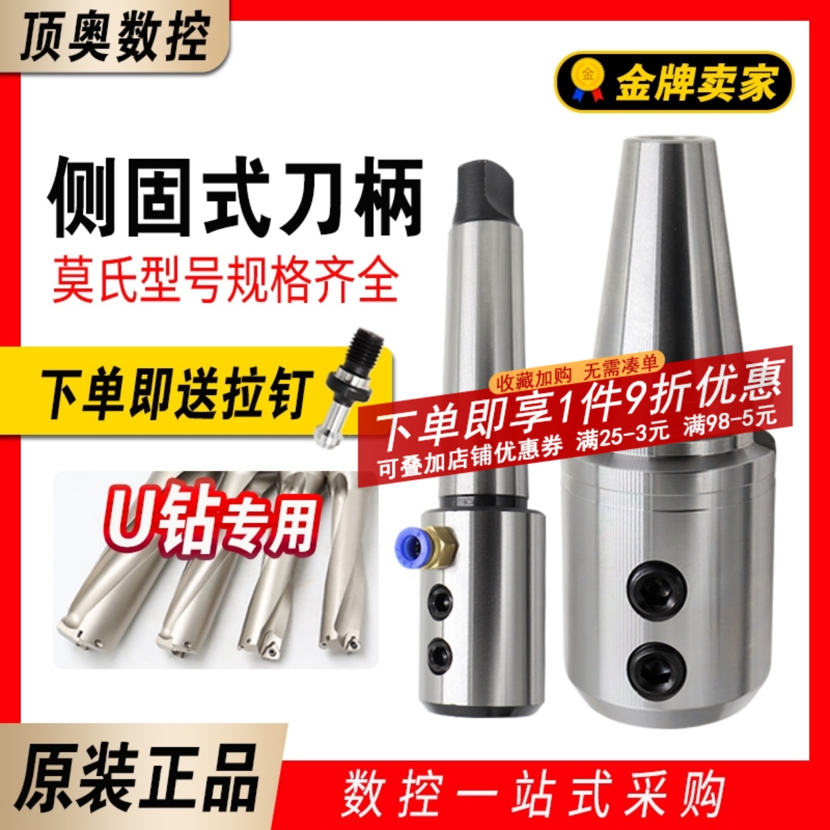 高精莫氏锥柄侧固刀柄