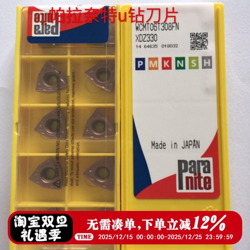 日本住友帕拉奈特U钻刀片WC03