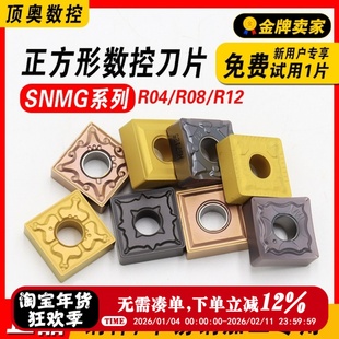 数控刀片正方形SNMG1204方形120408不锈钢刨槽机开槽刀片合金
