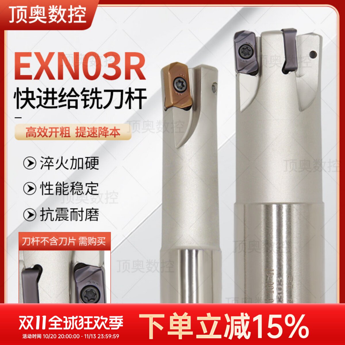 高强度快进给铣刀杆LUMU0303刀片EXN03R快进给高转速双面铣刀杆