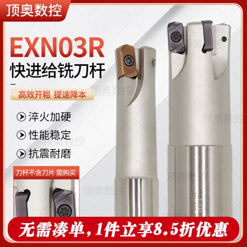 高强度快进给铣刀杆LUMU0303刀片