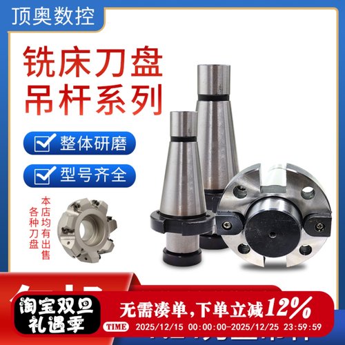 铣床7：24刀盘吊杆面铣刀盘刀柄NT30NT40NT50-FMB40/60带四孔吊杆