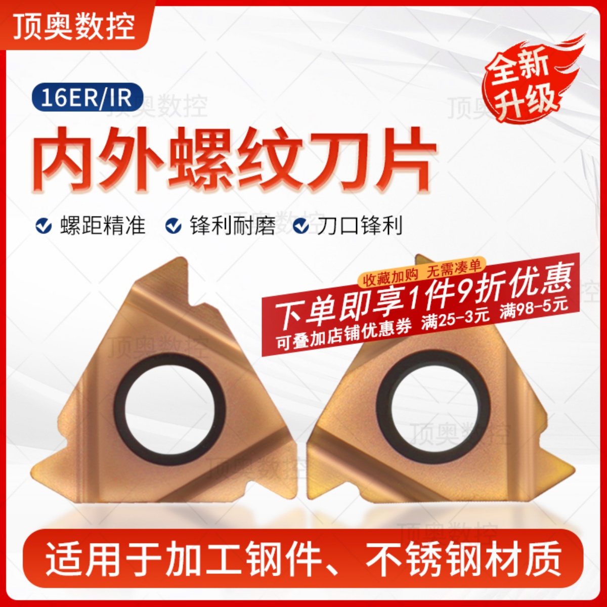 数控刀片16ER/IR内外螺纹刀片