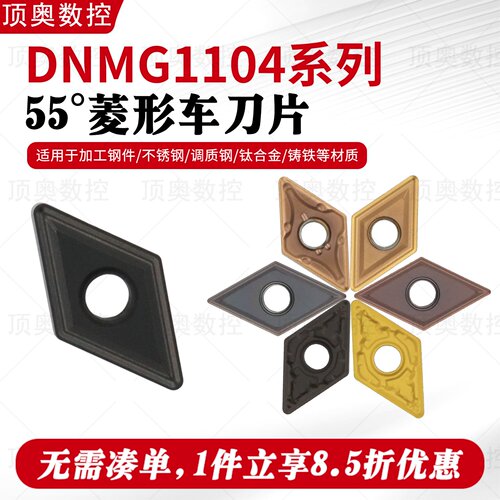 DNMG1104/08角系列菱形刀片