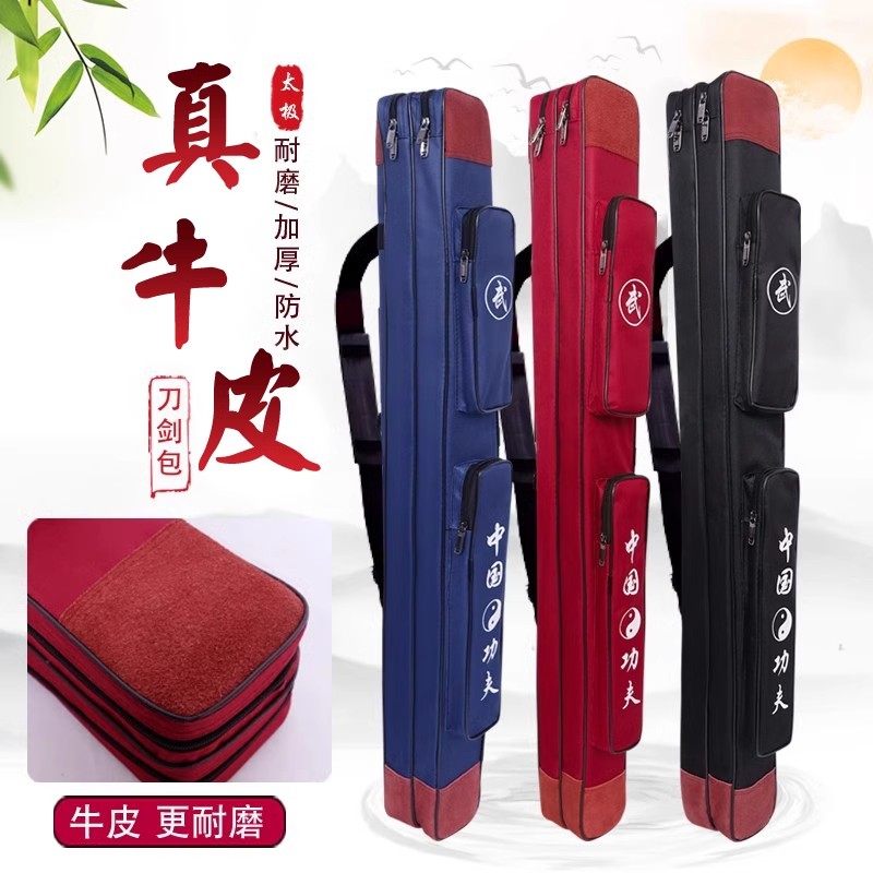 牛皮多功能双层刀剑袋刀包太极剑包加厚牛津耐磨真皮可背剑套防水
