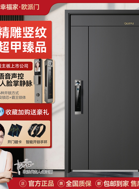 欧派甲级家用防盗门入户门进户门指纹锁单门智能子母门安全门大门