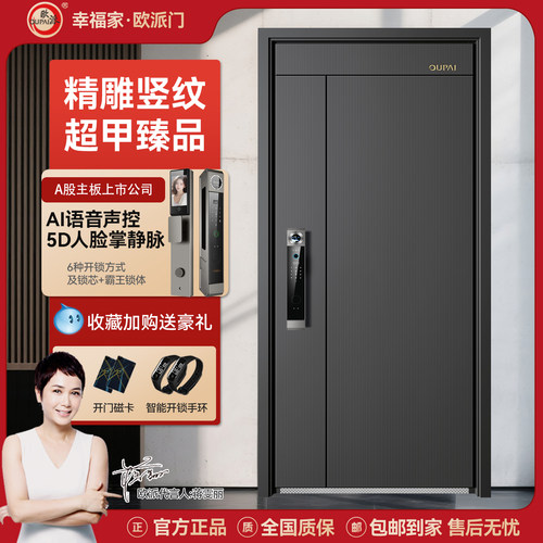 欧派甲级家用防盗门入户门进户门指纹锁单门智能子母门安全门大门