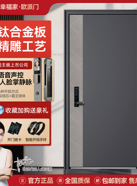 欧派甲级防盗门入户门家用安全门进户门指纹锁单门子母门别墅大门