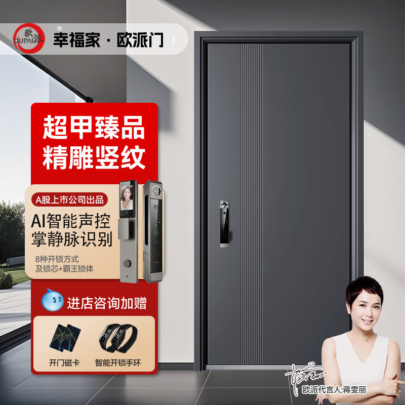 欧派甲级智能家用防盗门入户门进户门指纹锁单门子母门静音安全门