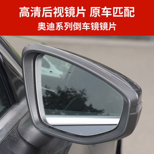 Q5L 适用于A6L A3A5A7A8Q7倒车镜片后视镜片反光镜玻璃 A4L